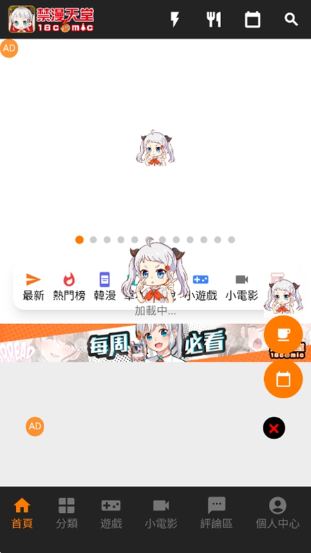 JM漫画界面截图四