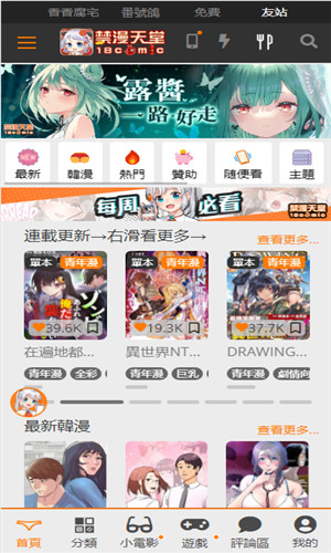 JM漫画界面一