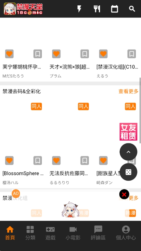 JM漫画界面截图二