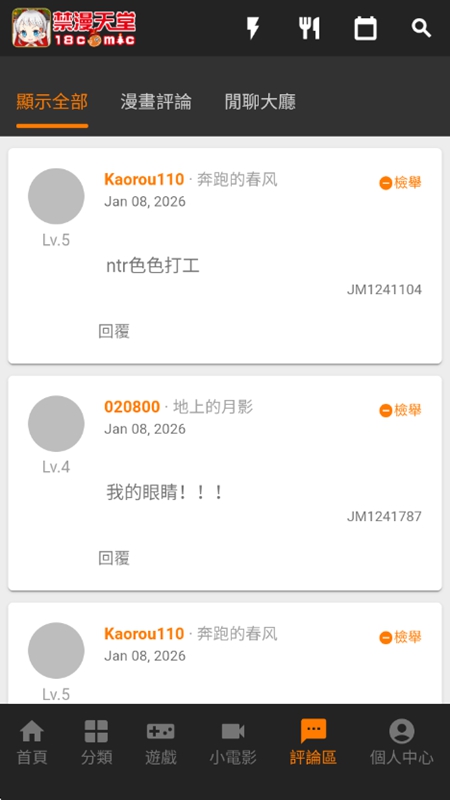 JM漫画界面截图三